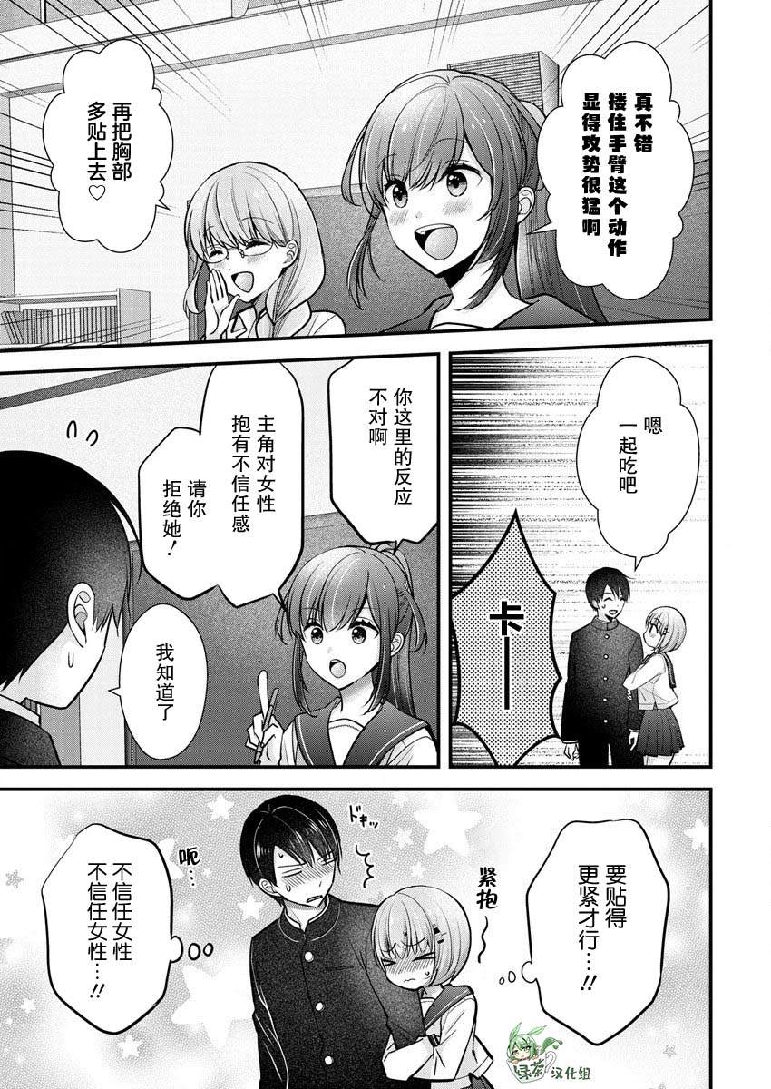《岛崎奈奈@工作募集中》第25话 第19页