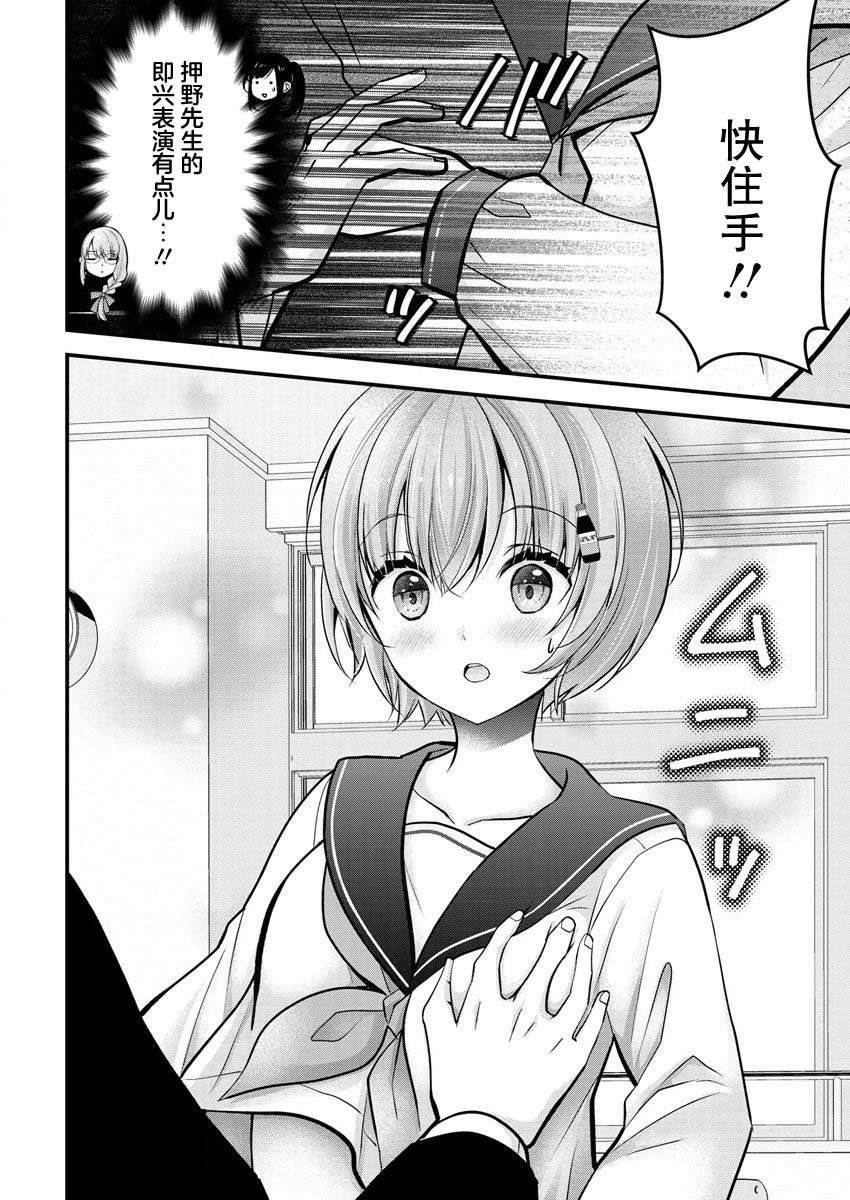 《岛崎奈奈@工作募集中》第25话 第20页