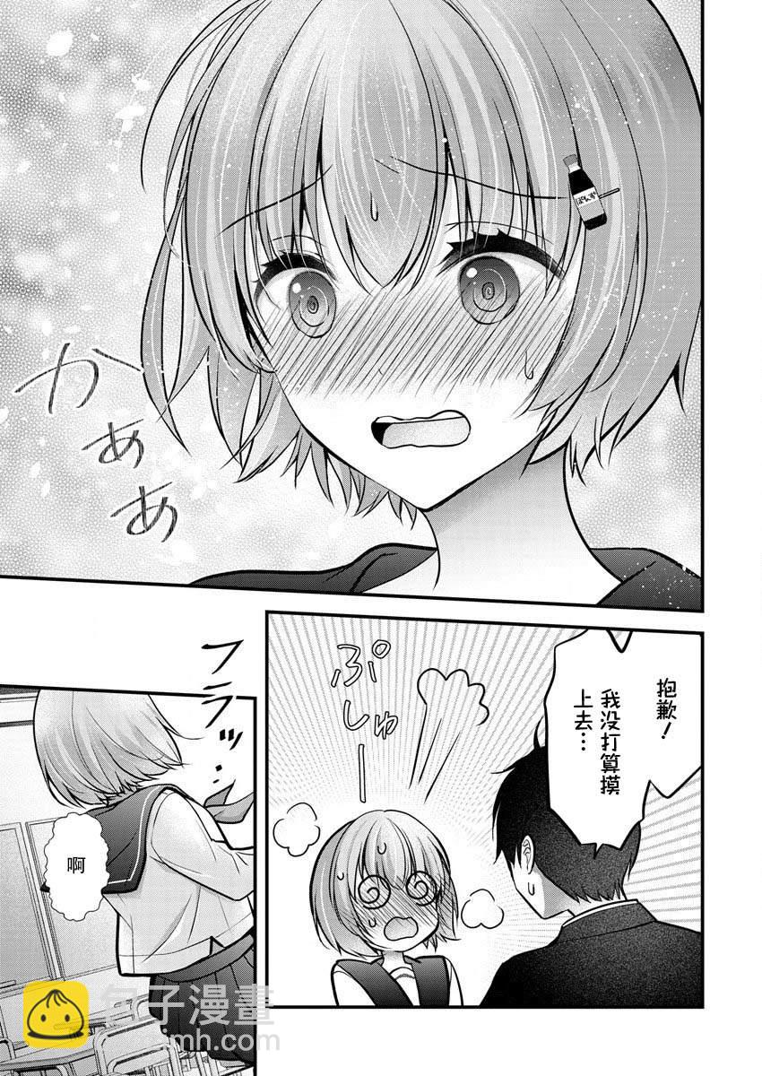 《岛崎奈奈@工作募集中》第25话 第21页
