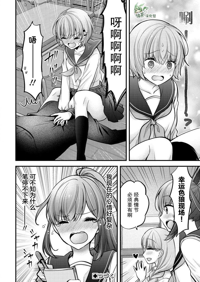 《岛崎奈奈@工作募集中》第25话 第24页