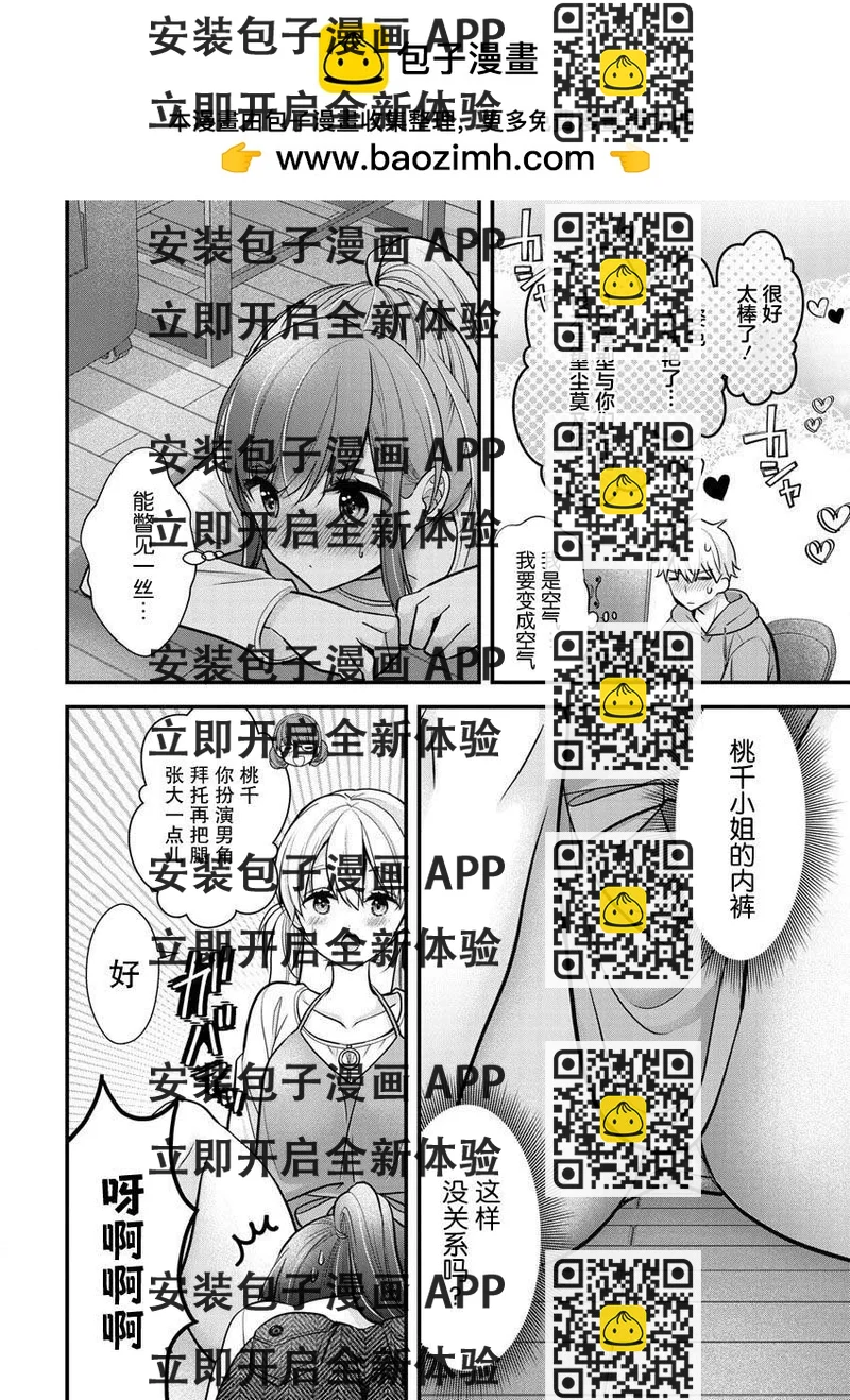 《岛崎奈奈@工作募集中》第25话 第2页