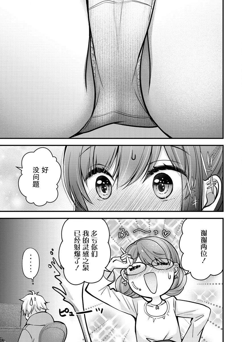 《岛崎奈奈@工作募集中》第25话 第3页