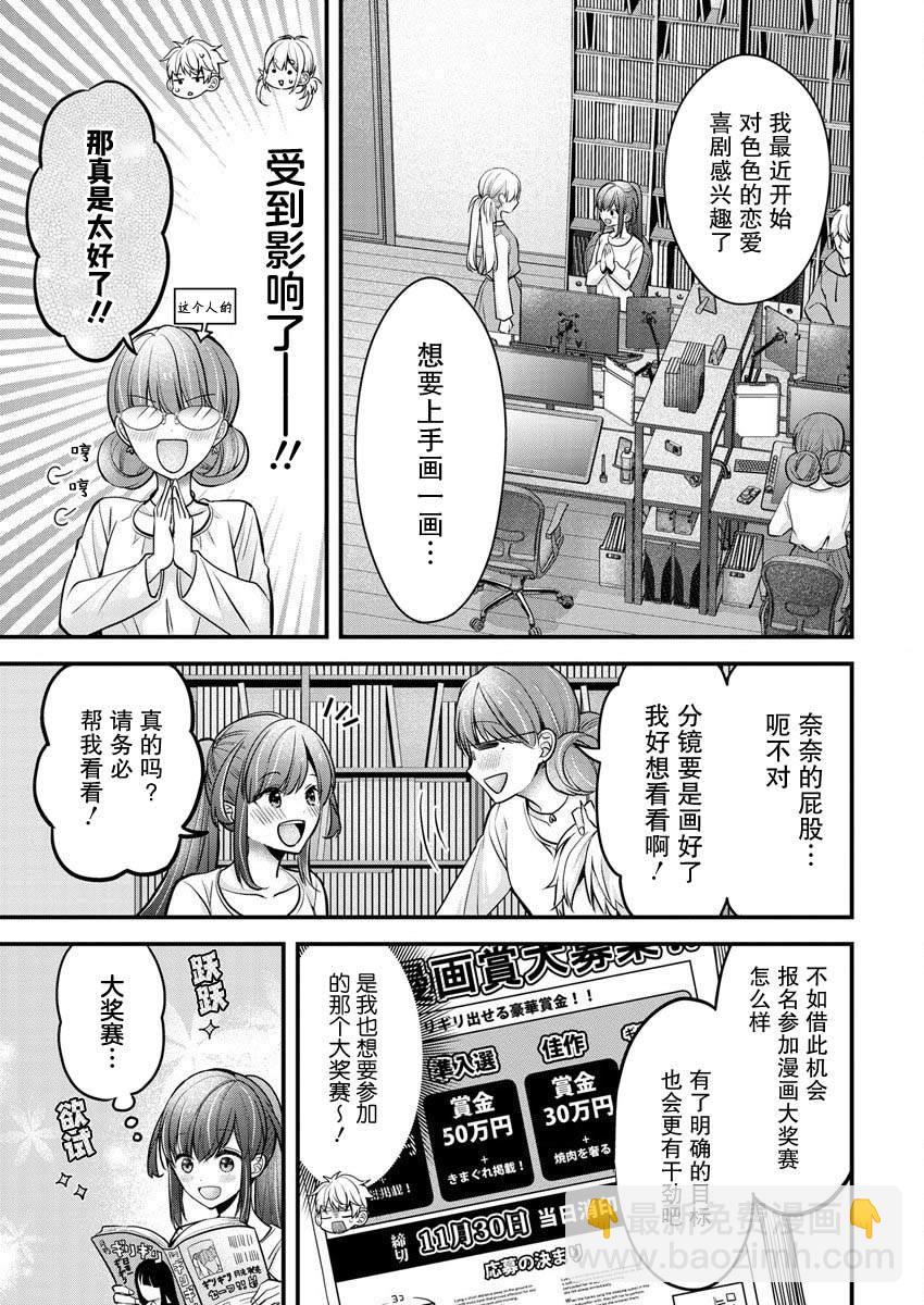《岛崎奈奈@工作募集中》第25话 第5页