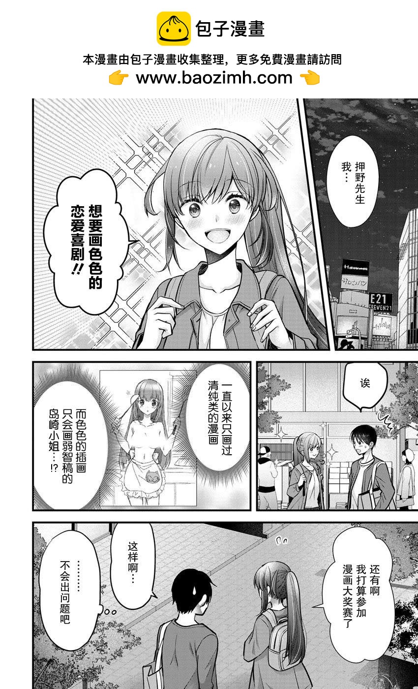 《岛崎奈奈@工作募集中》第25话 第6页