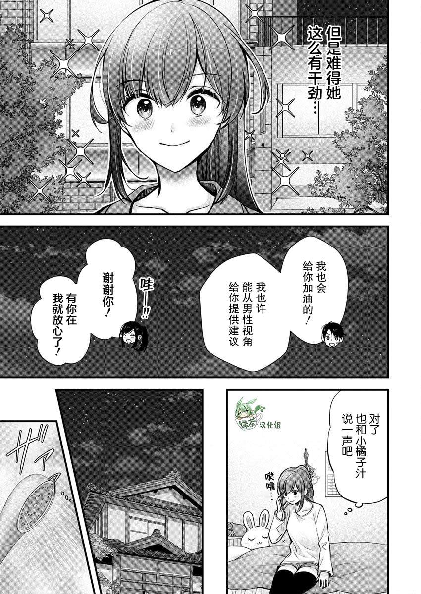 《岛崎奈奈@工作募集中》第25话 第7页
