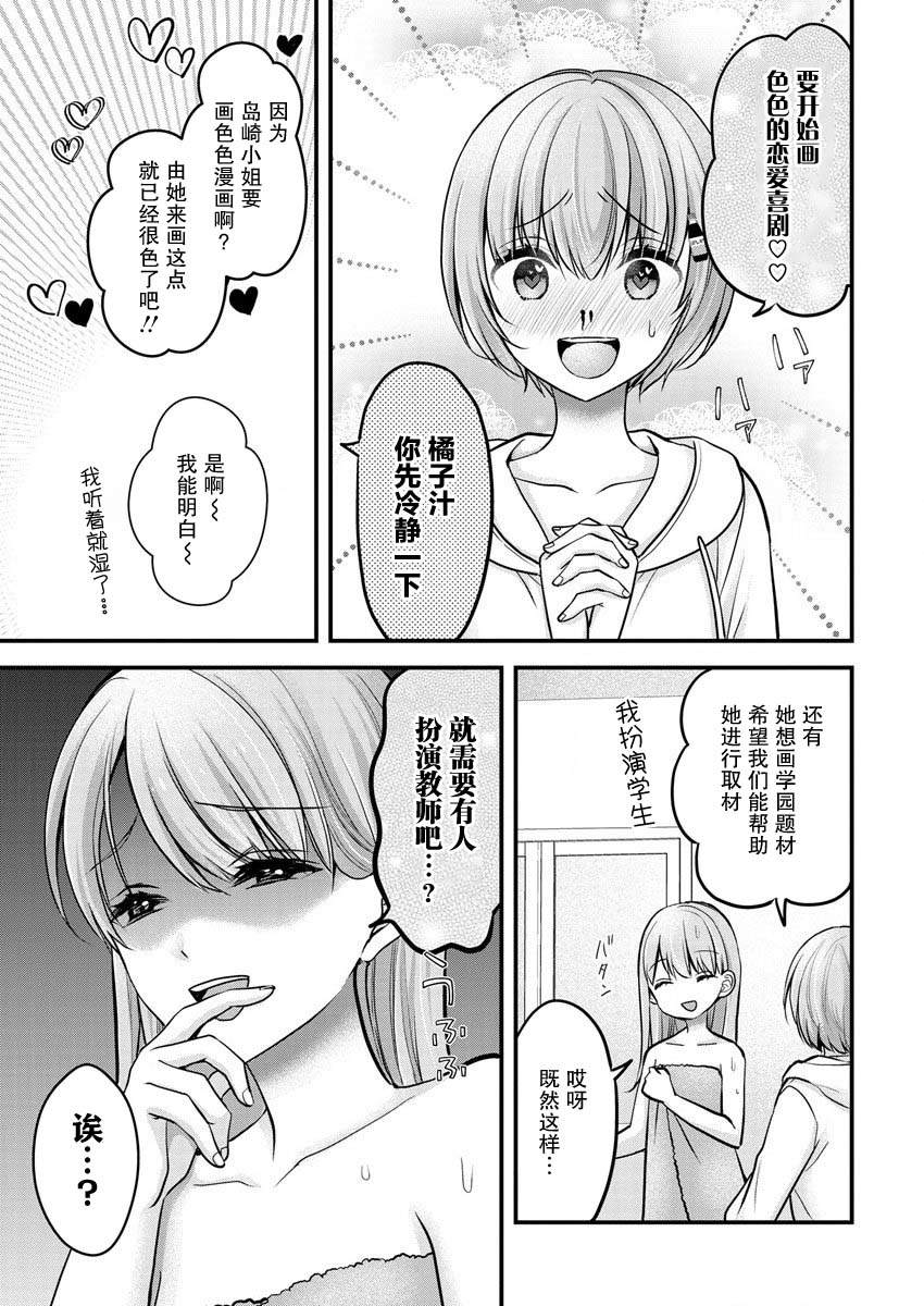 《岛崎奈奈@工作募集中》第25话 第9页