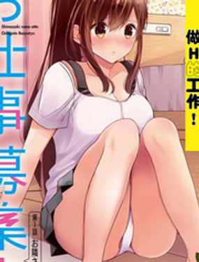《岛崎奈奈@工作募集中》漫画封面图 - tl漫画