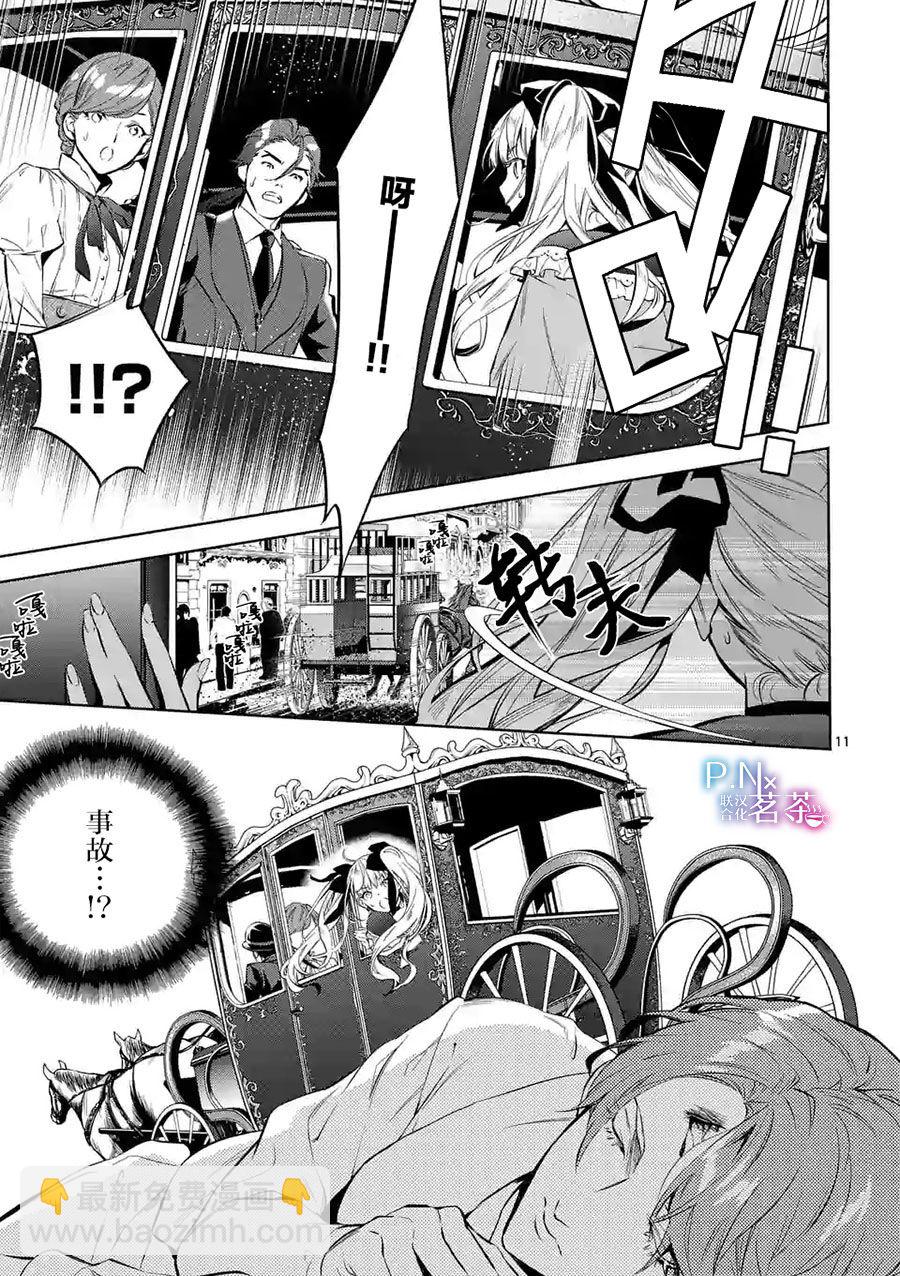 《恶役千金目标是成为夜告鸟（南丁格尔）》第01话 第11页