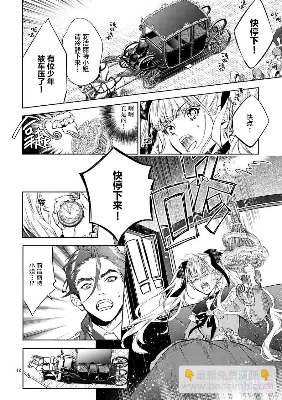 《恶役千金目标是成为夜告鸟（南丁格尔）》第01话 第12页