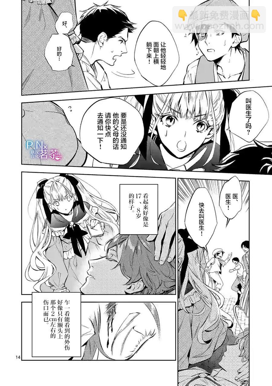 《恶役千金目标是成为夜告鸟（南丁格尔）》第01话 第14页