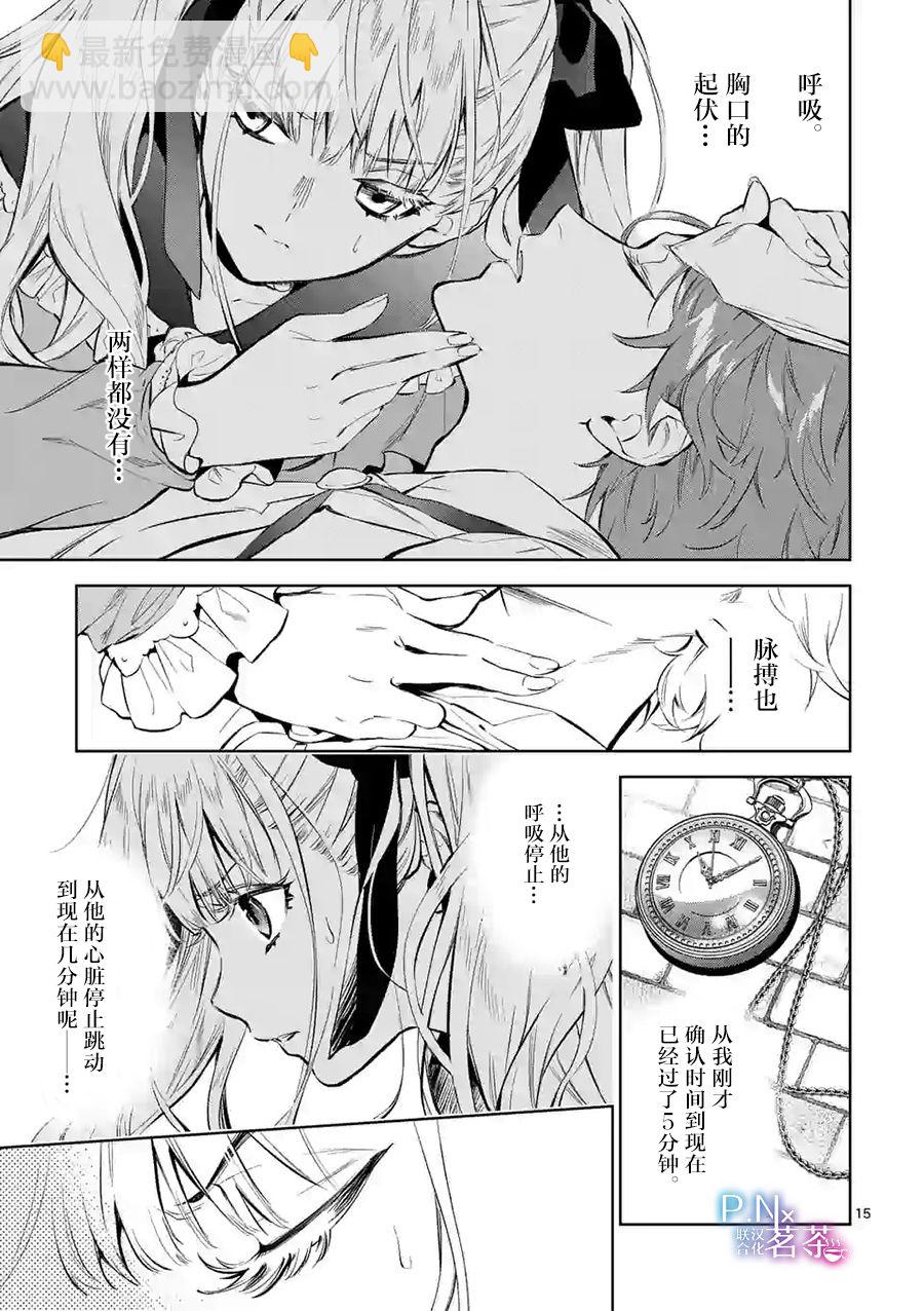 《恶役千金目标是成为夜告鸟（南丁格尔）》第01话 第15页