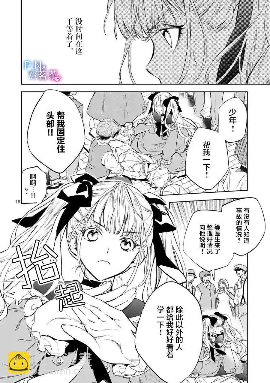 《恶役千金目标是成为夜告鸟（南丁格尔）》第01话 第16页