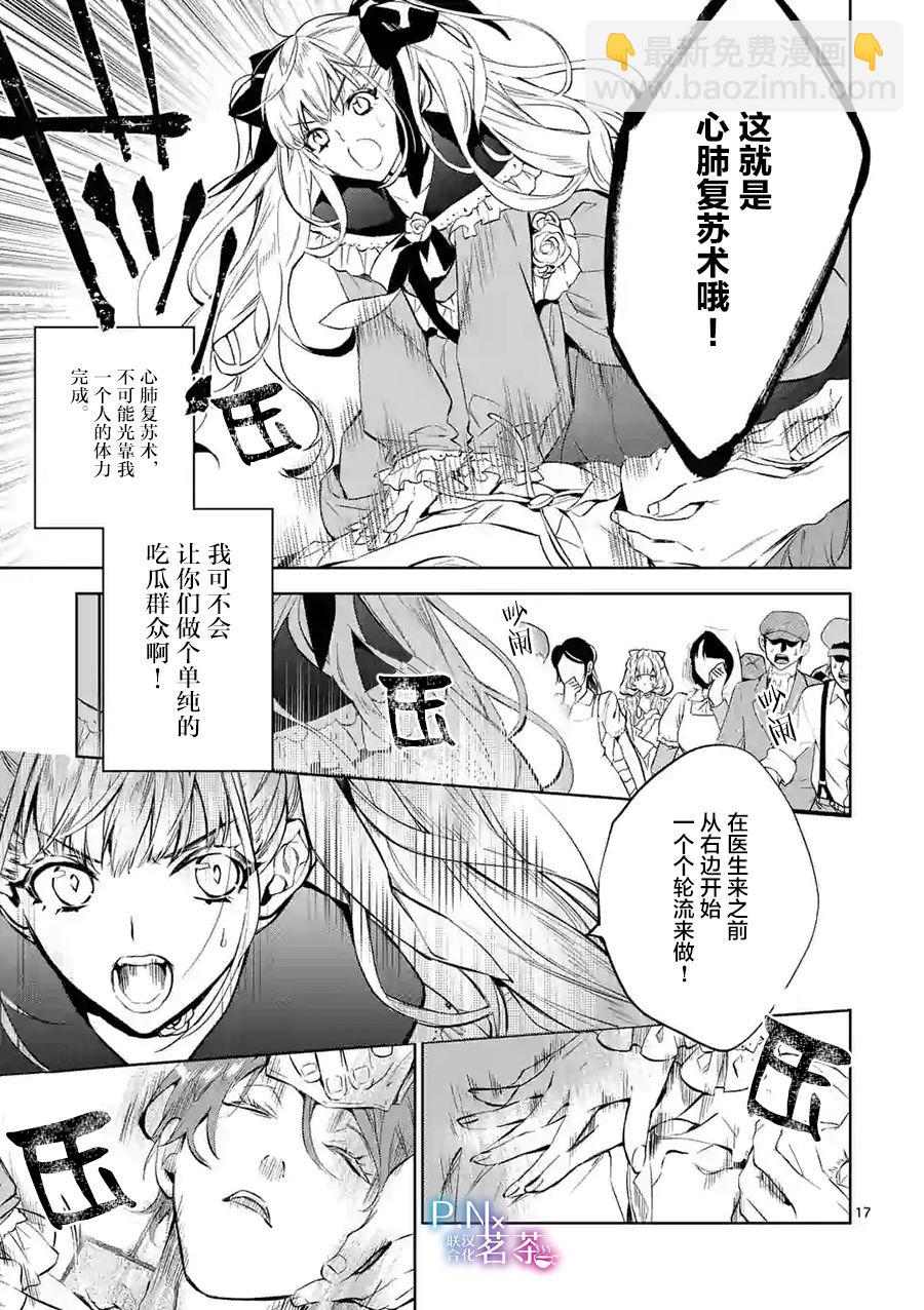 《恶役千金目标是成为夜告鸟（南丁格尔）》第01话 第17页