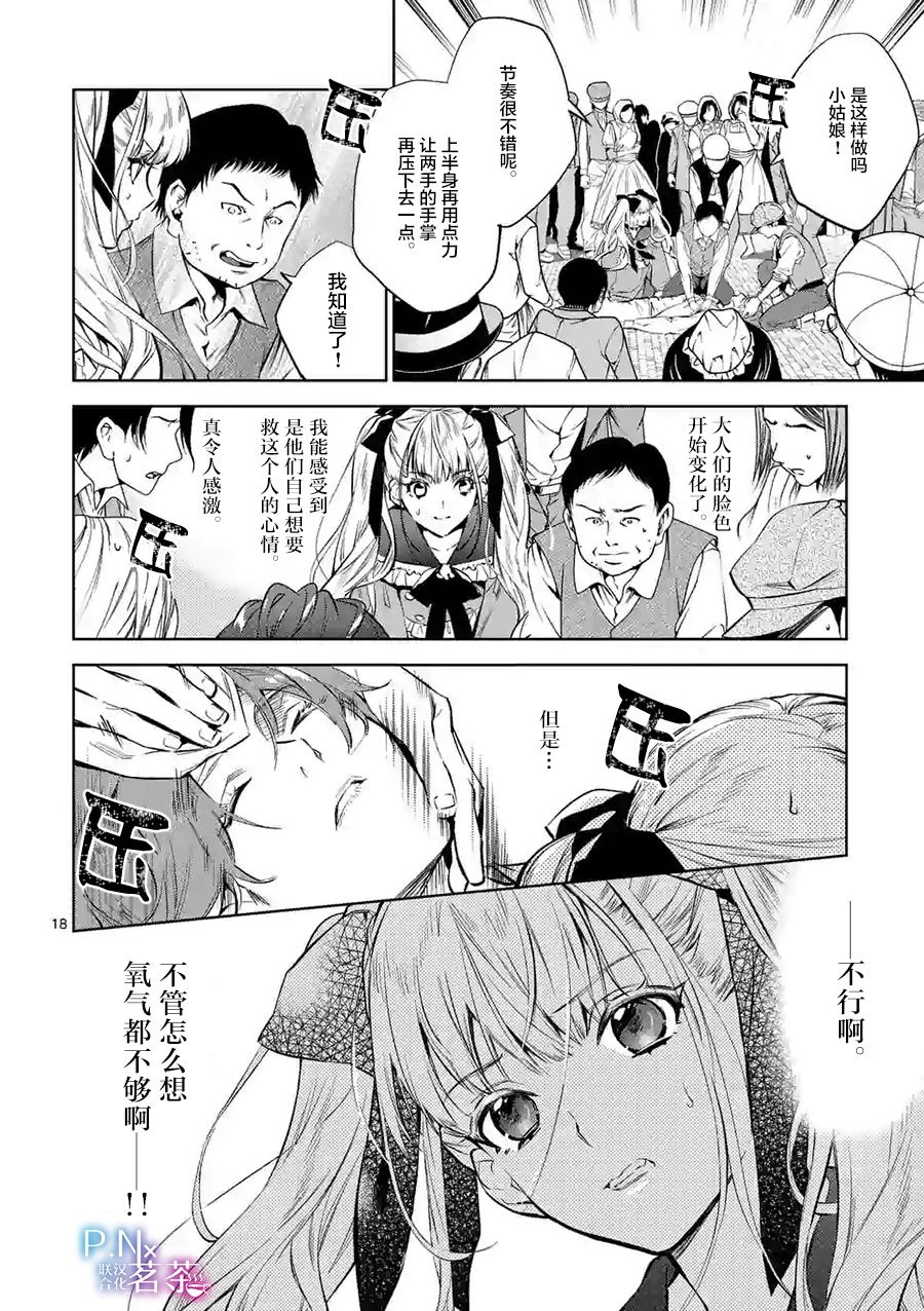 《恶役千金目标是成为夜告鸟（南丁格尔）》第01话 第18页