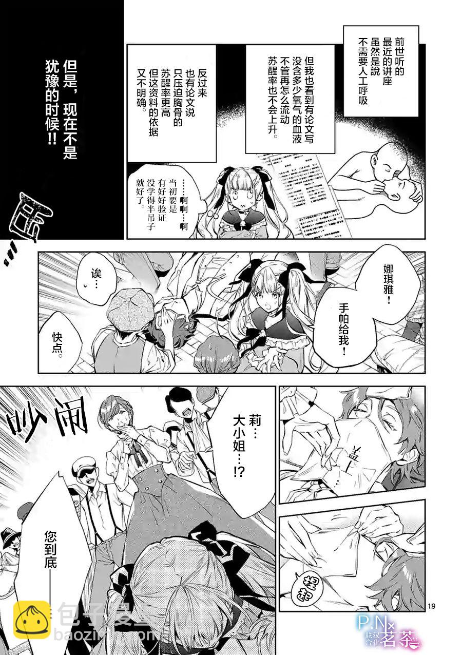 《恶役千金目标是成为夜告鸟（南丁格尔）》第01话 第19页