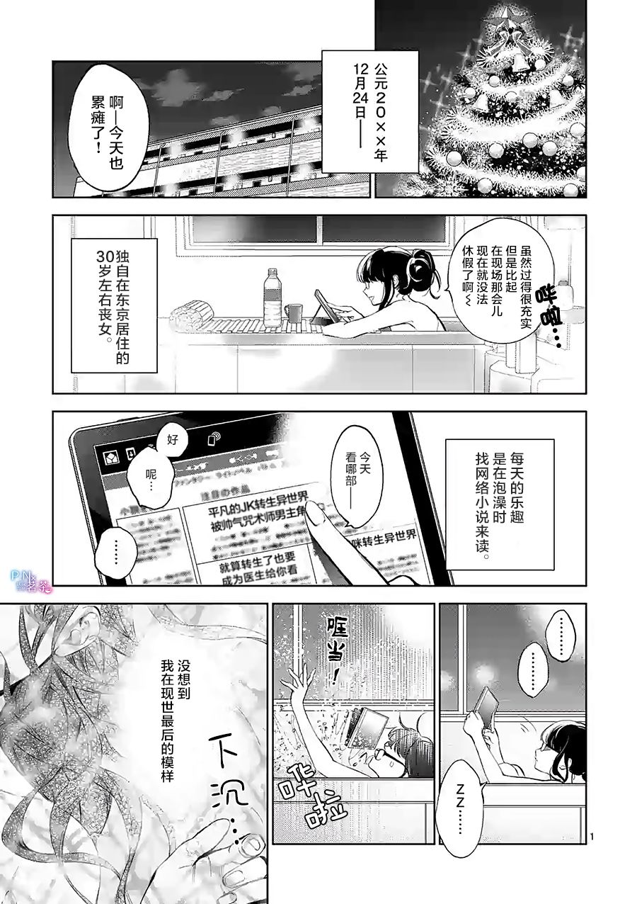 《恶役千金目标是成为夜告鸟（南丁格尔）》第01话 第1页