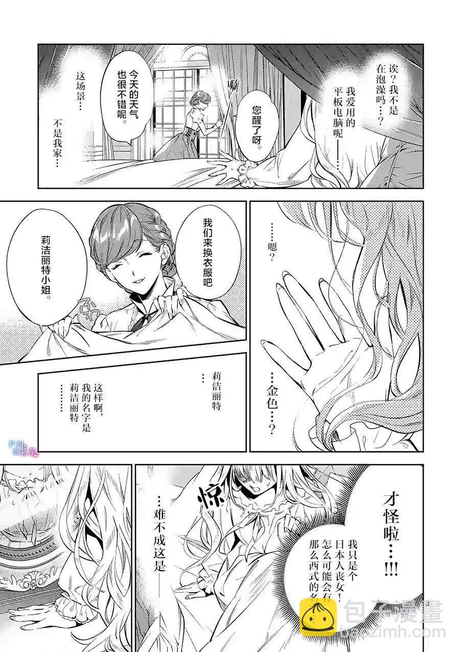 《恶役千金目标是成为夜告鸟（南丁格尔）》第01话 第3页