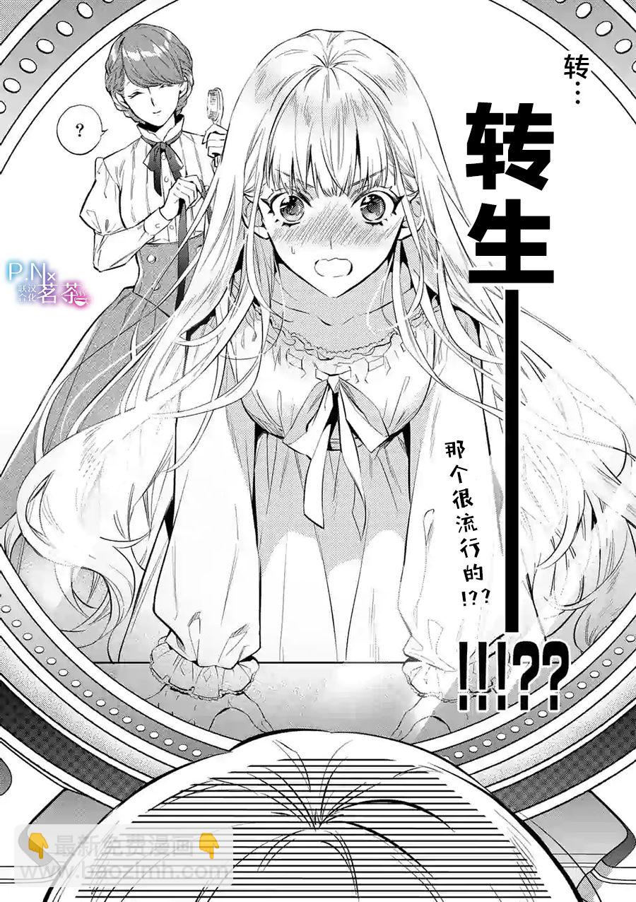 《恶役千金目标是成为夜告鸟（南丁格尔）》第01话 第4页