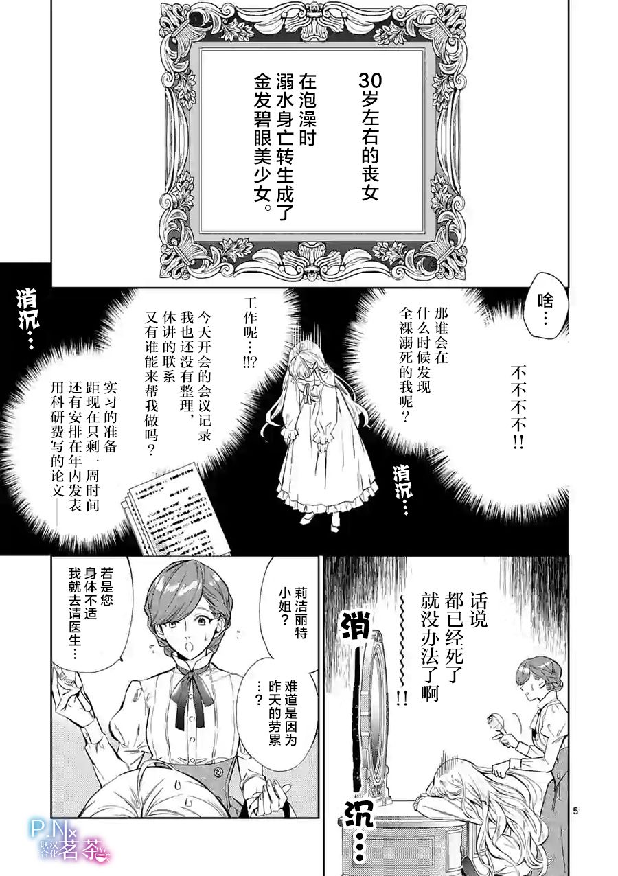 《恶役千金目标是成为夜告鸟（南丁格尔）》第01话 第5页