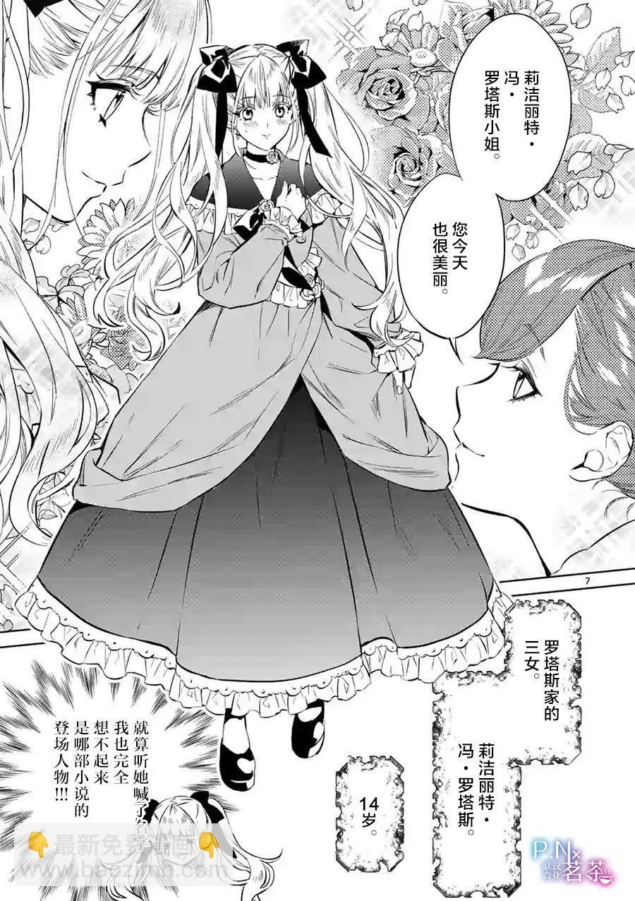 《恶役千金目标是成为夜告鸟（南丁格尔）》第01话 第7页