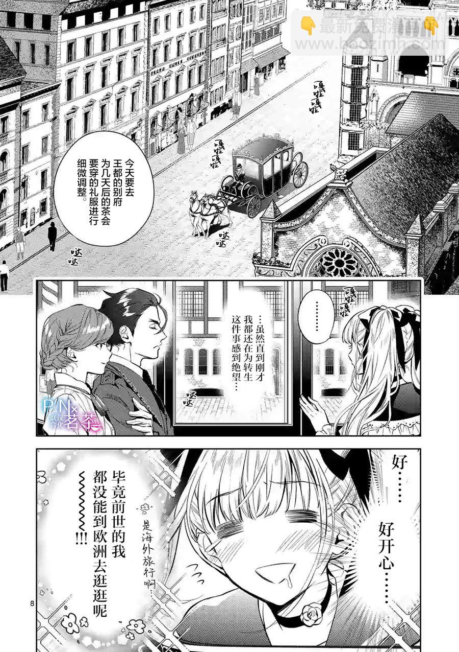 《恶役千金目标是成为夜告鸟（南丁格尔）》第01话 第8页