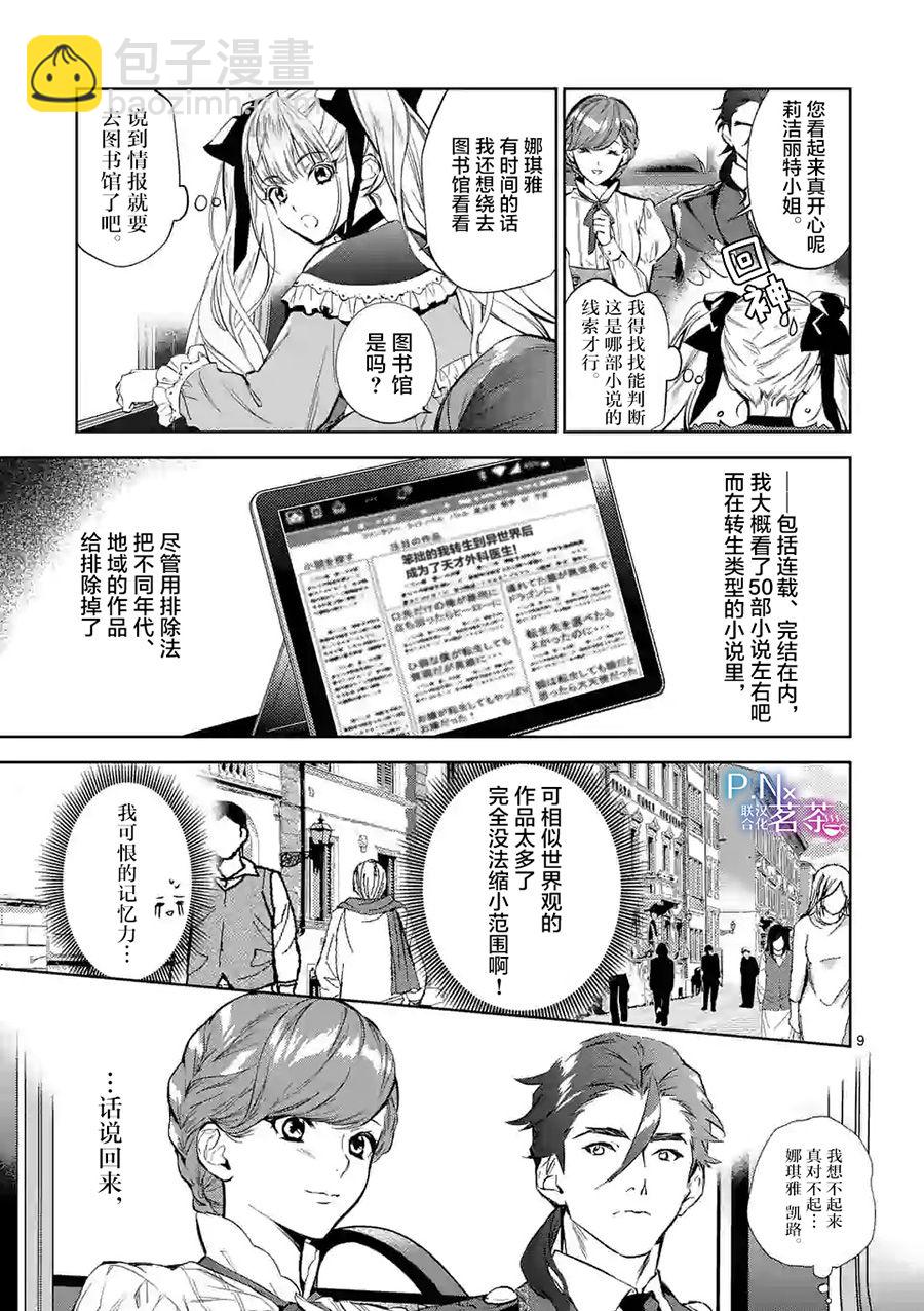 《恶役千金目标是成为夜告鸟（南丁格尔）》第01话 第9页