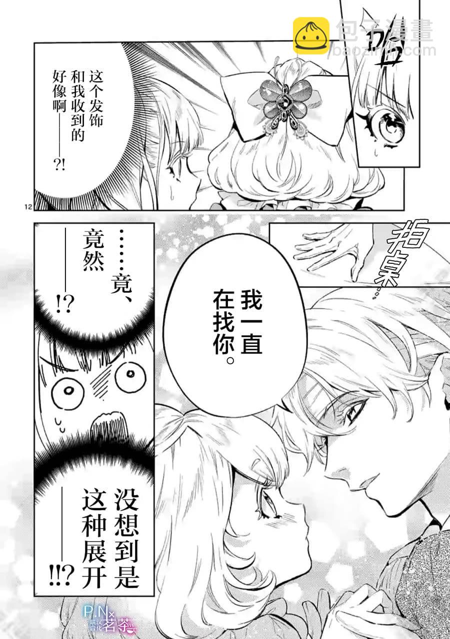 《恶役千金目标是成为夜告鸟（南丁格尔）》第4.1话 第12页