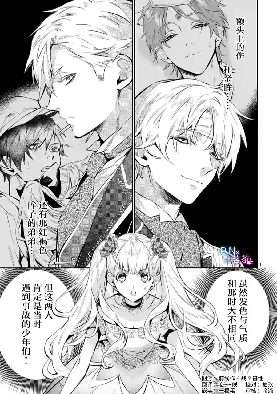 《恶役千金目标是成为夜告鸟（南丁格尔）》第4.1话 第1页