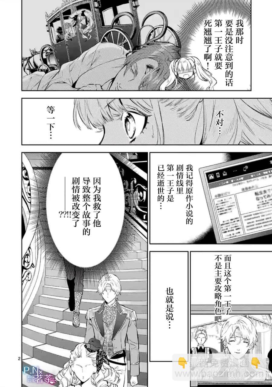 《恶役千金目标是成为夜告鸟（南丁格尔）》第4.1话 第2页