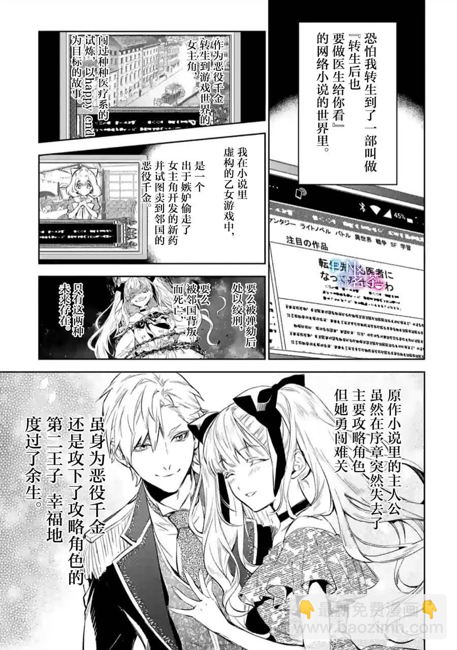 《恶役千金目标是成为夜告鸟（南丁格尔）》第4.1话 第3页