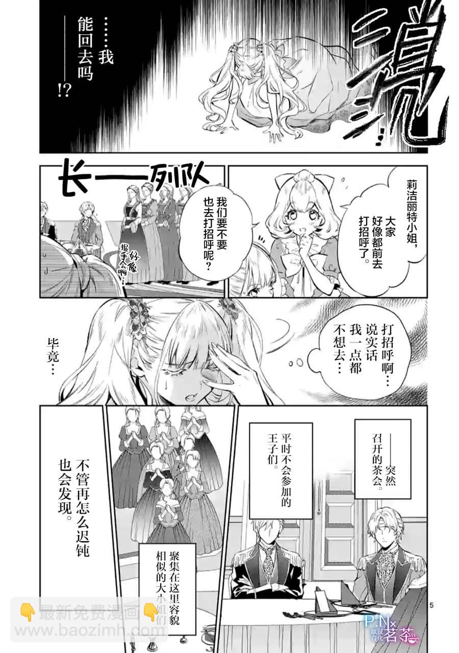 《恶役千金目标是成为夜告鸟（南丁格尔）》第4.1话 第5页