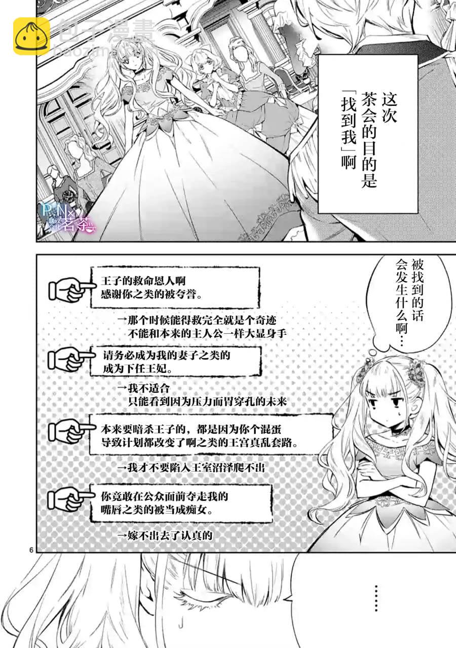 《恶役千金目标是成为夜告鸟（南丁格尔）》第4.1话 第6页