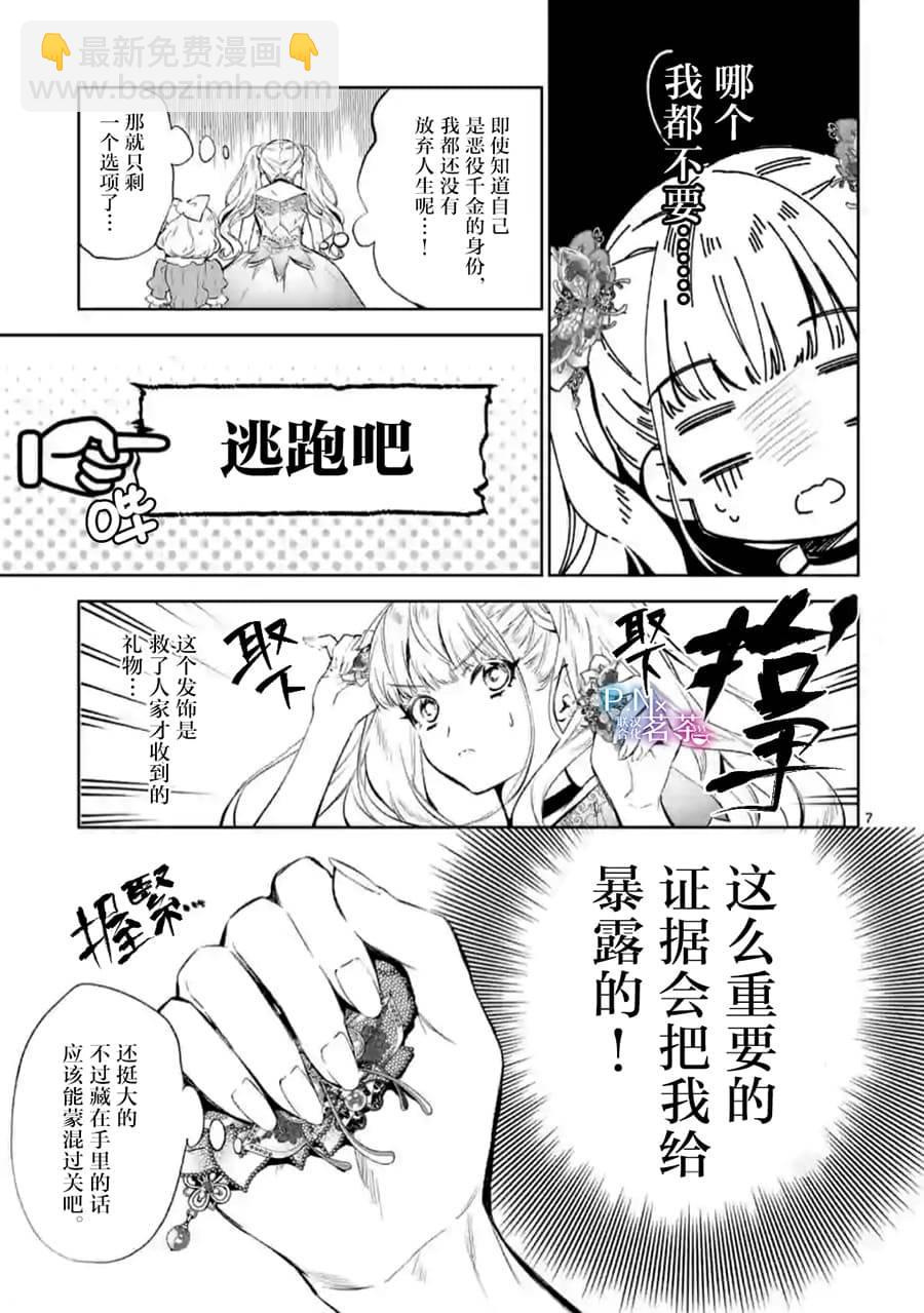 《恶役千金目标是成为夜告鸟（南丁格尔）》第4.1话 第7页