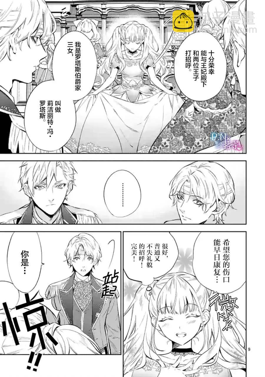《恶役千金目标是成为夜告鸟（南丁格尔）》第4.1话 第9页