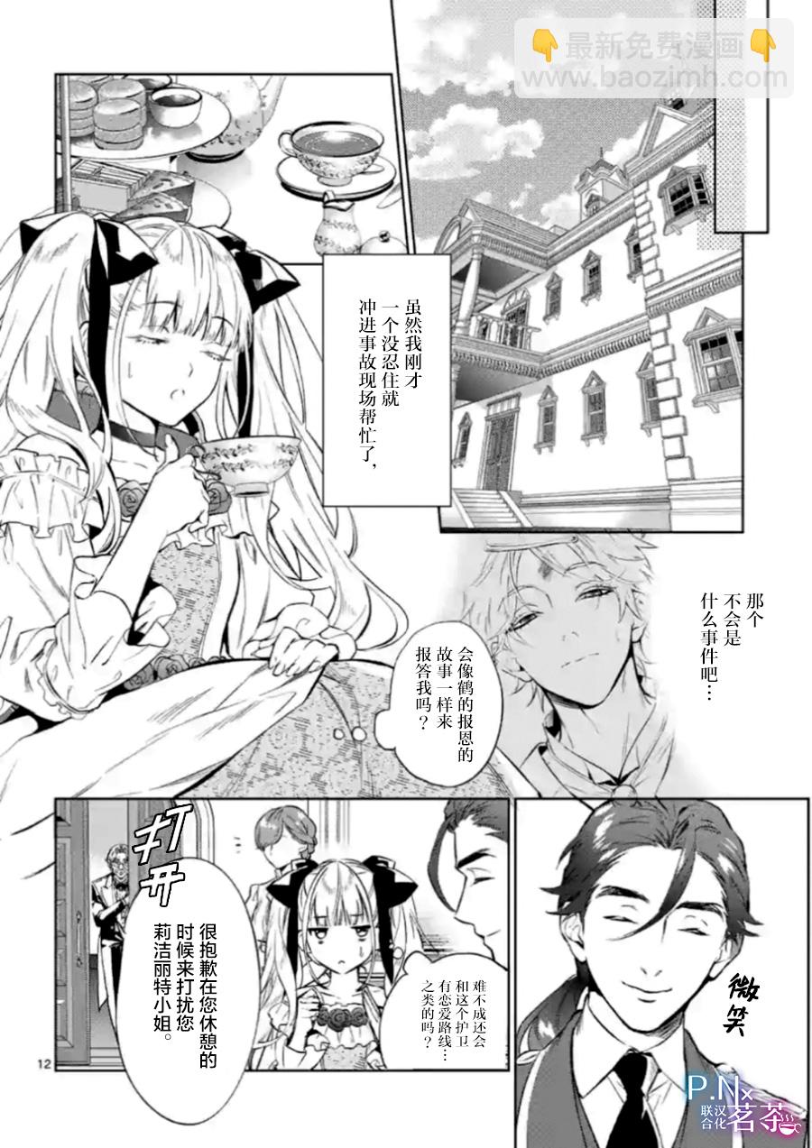 《恶役千金目标是成为夜告鸟（南丁格尔）》第02话 第12页