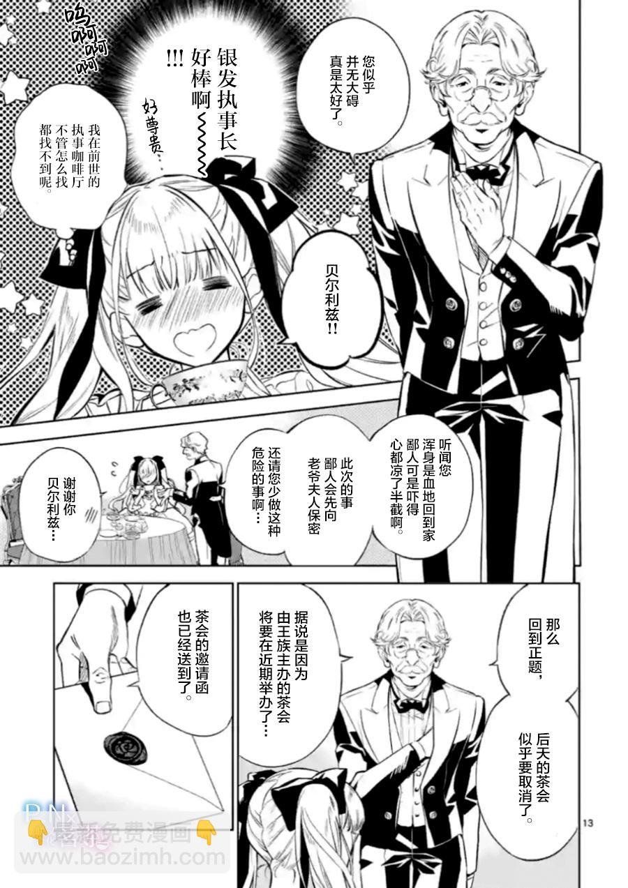 《恶役千金目标是成为夜告鸟（南丁格尔）》第02话 第13页