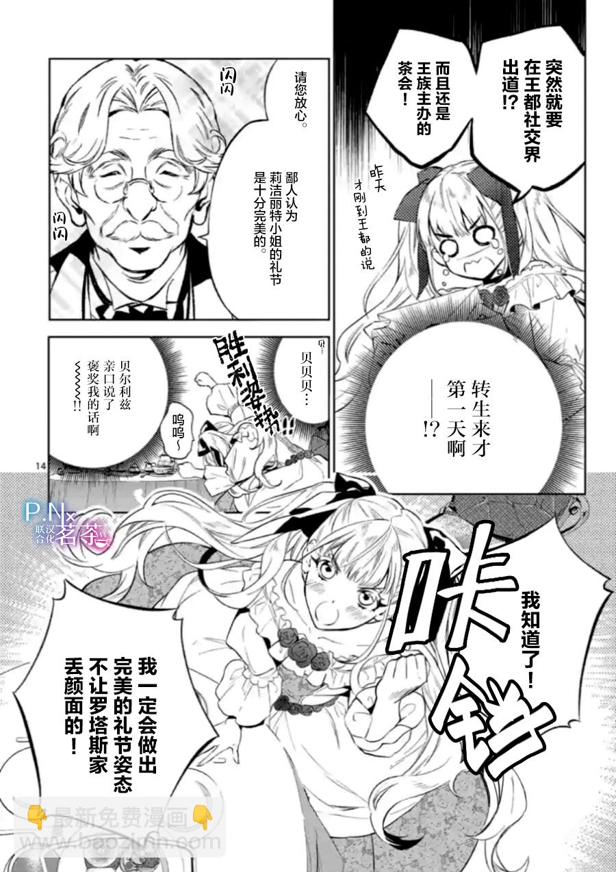 《恶役千金目标是成为夜告鸟（南丁格尔）》第02话 第14页