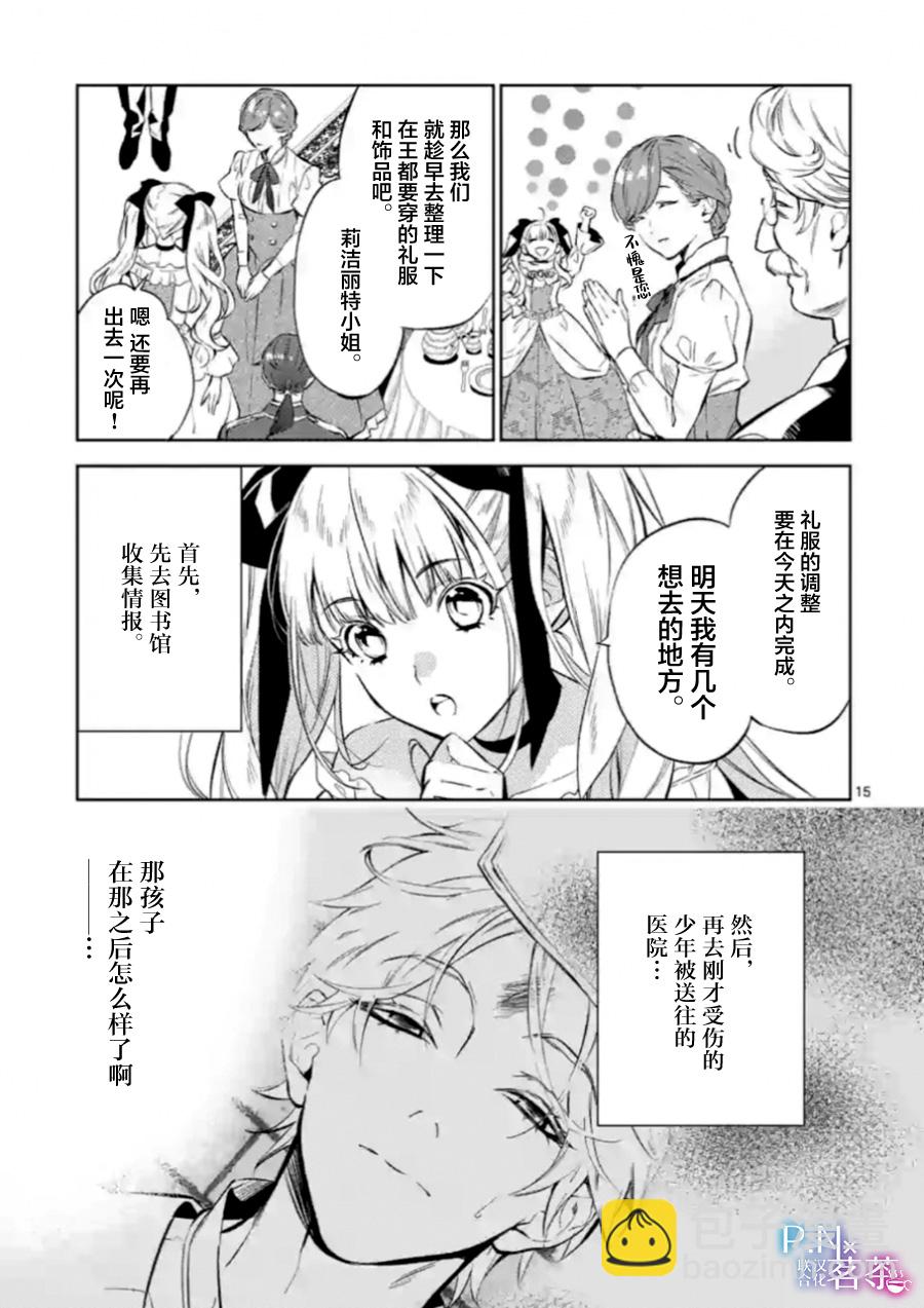《恶役千金目标是成为夜告鸟（南丁格尔）》第02话 第15页