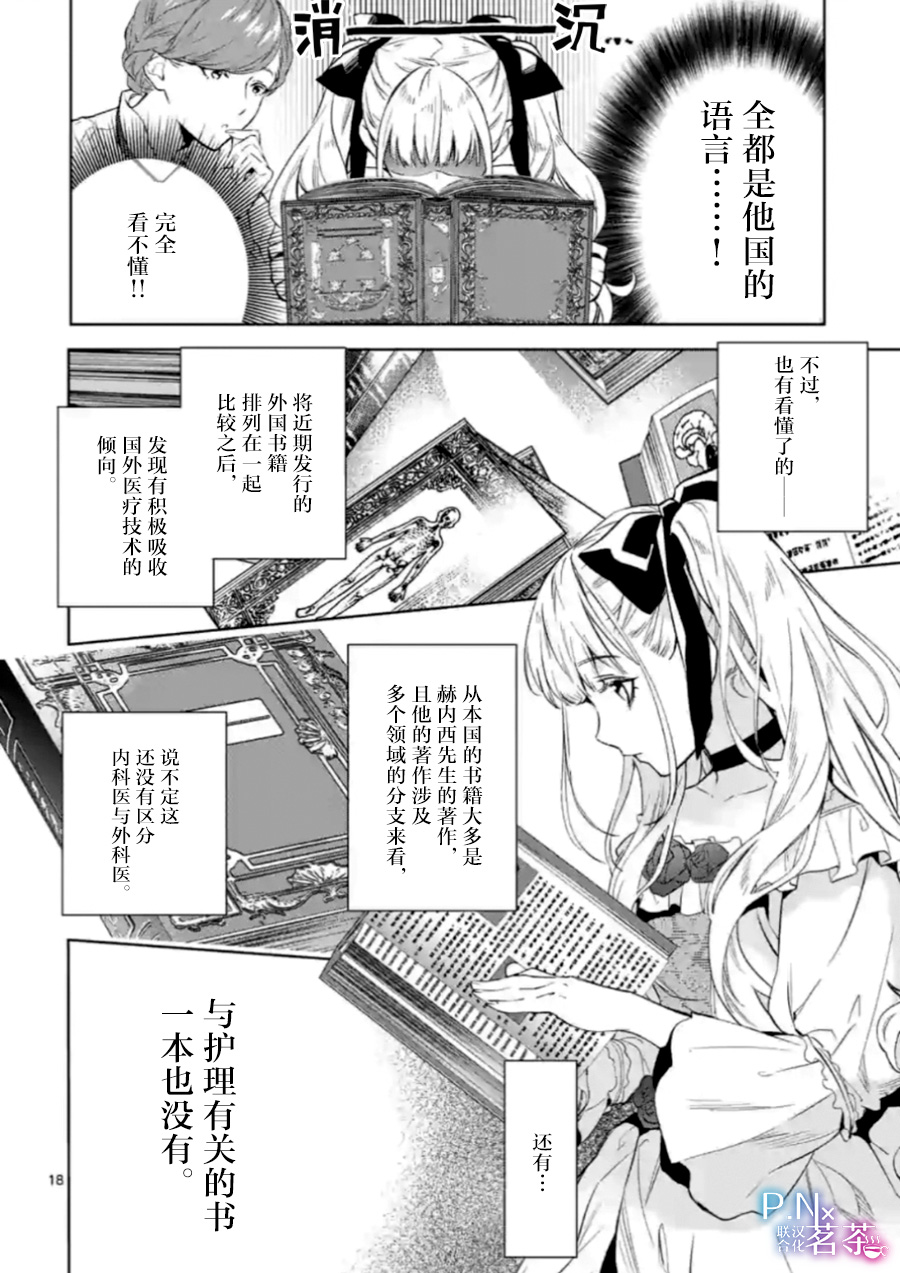 《恶役千金目标是成为夜告鸟（南丁格尔）》第02话 第18页
