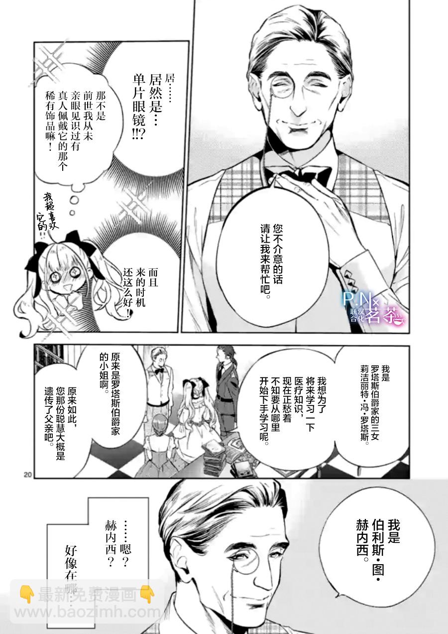 《恶役千金目标是成为夜告鸟（南丁格尔）》第02话 第20页