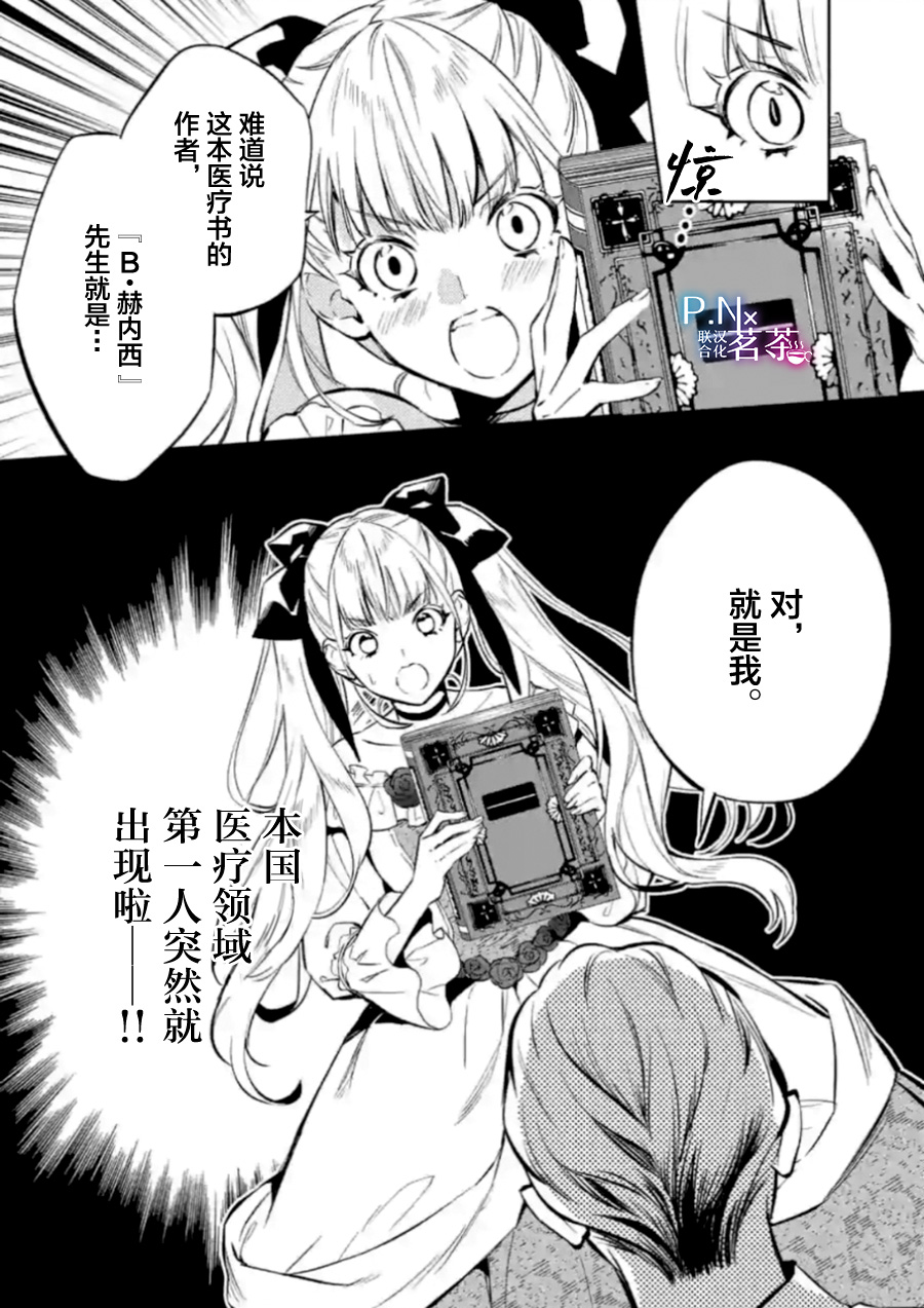 《恶役千金目标是成为夜告鸟（南丁格尔）》第02话 第21页