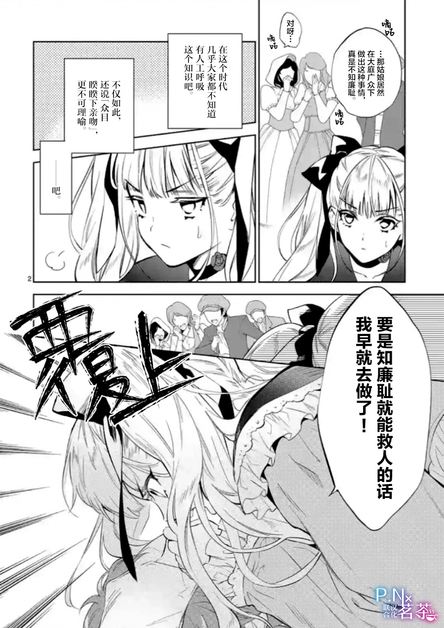 《恶役千金目标是成为夜告鸟（南丁格尔）》第02话 第2页