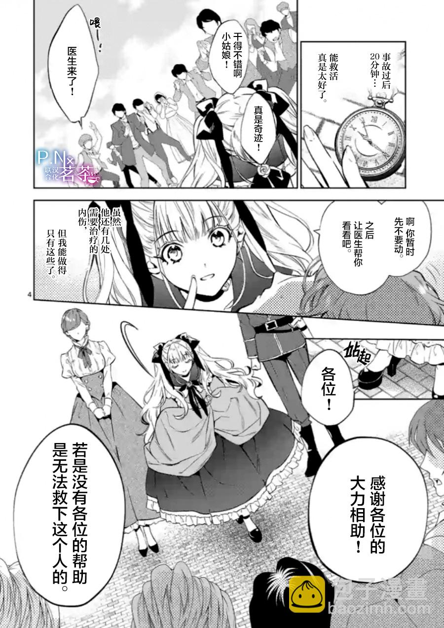 《恶役千金目标是成为夜告鸟（南丁格尔）》第02话 第4页