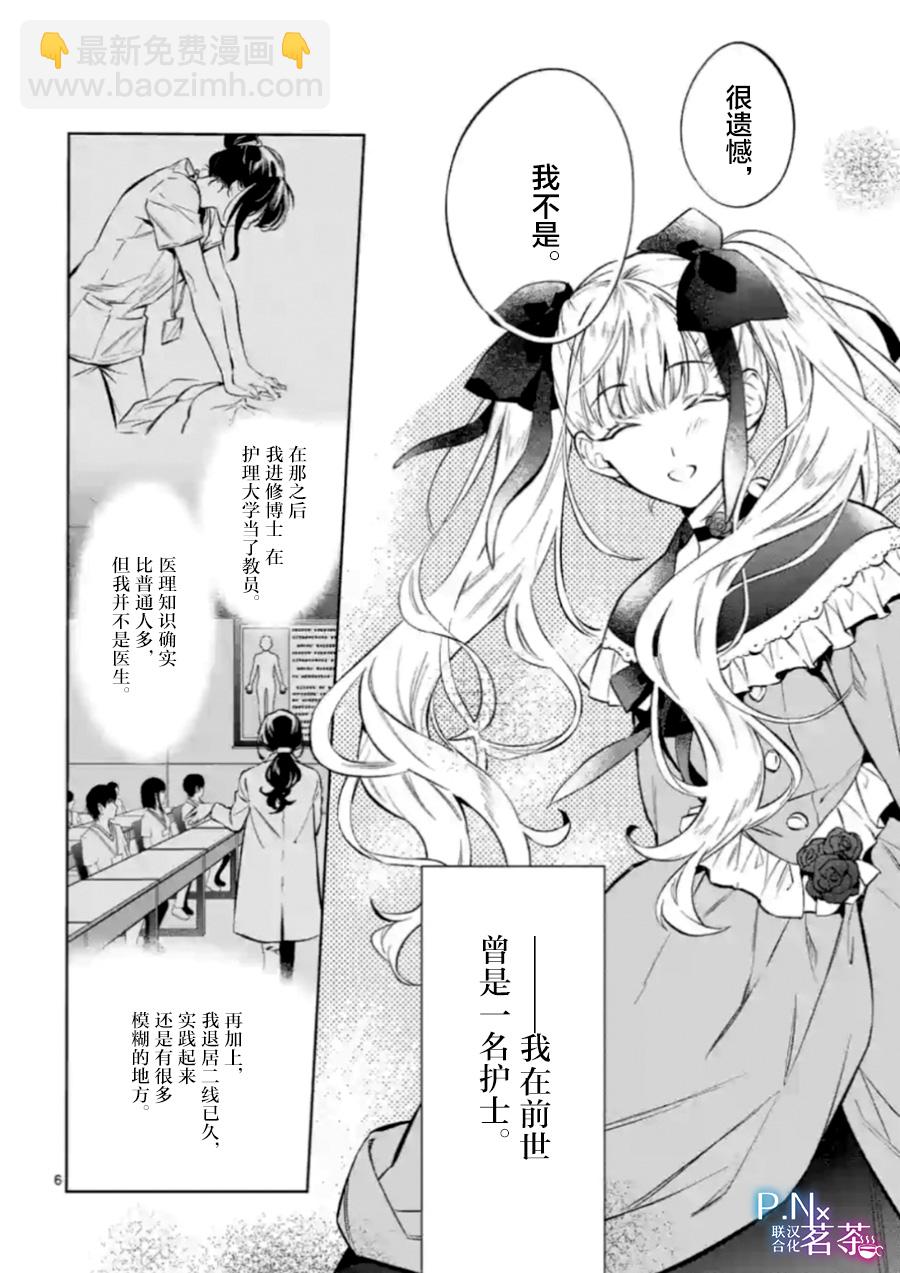 《恶役千金目标是成为夜告鸟（南丁格尔）》第02话 第6页