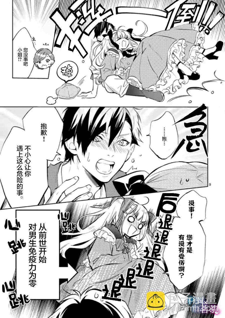 《恶役千金目标是成为夜告鸟（南丁格尔）》第02话 第9页