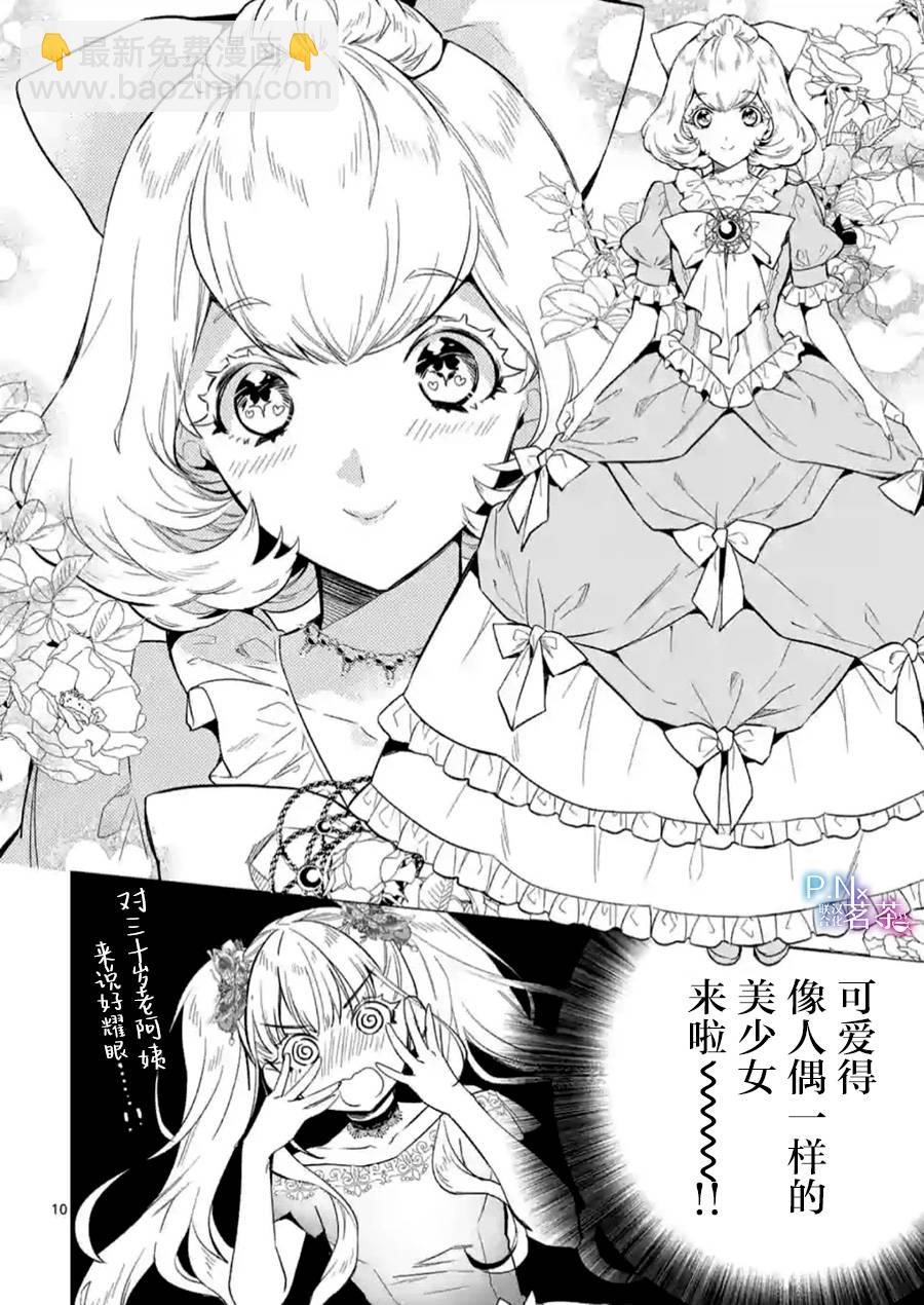 《恶役千金目标是成为夜告鸟（南丁格尔）》第03话 第10页