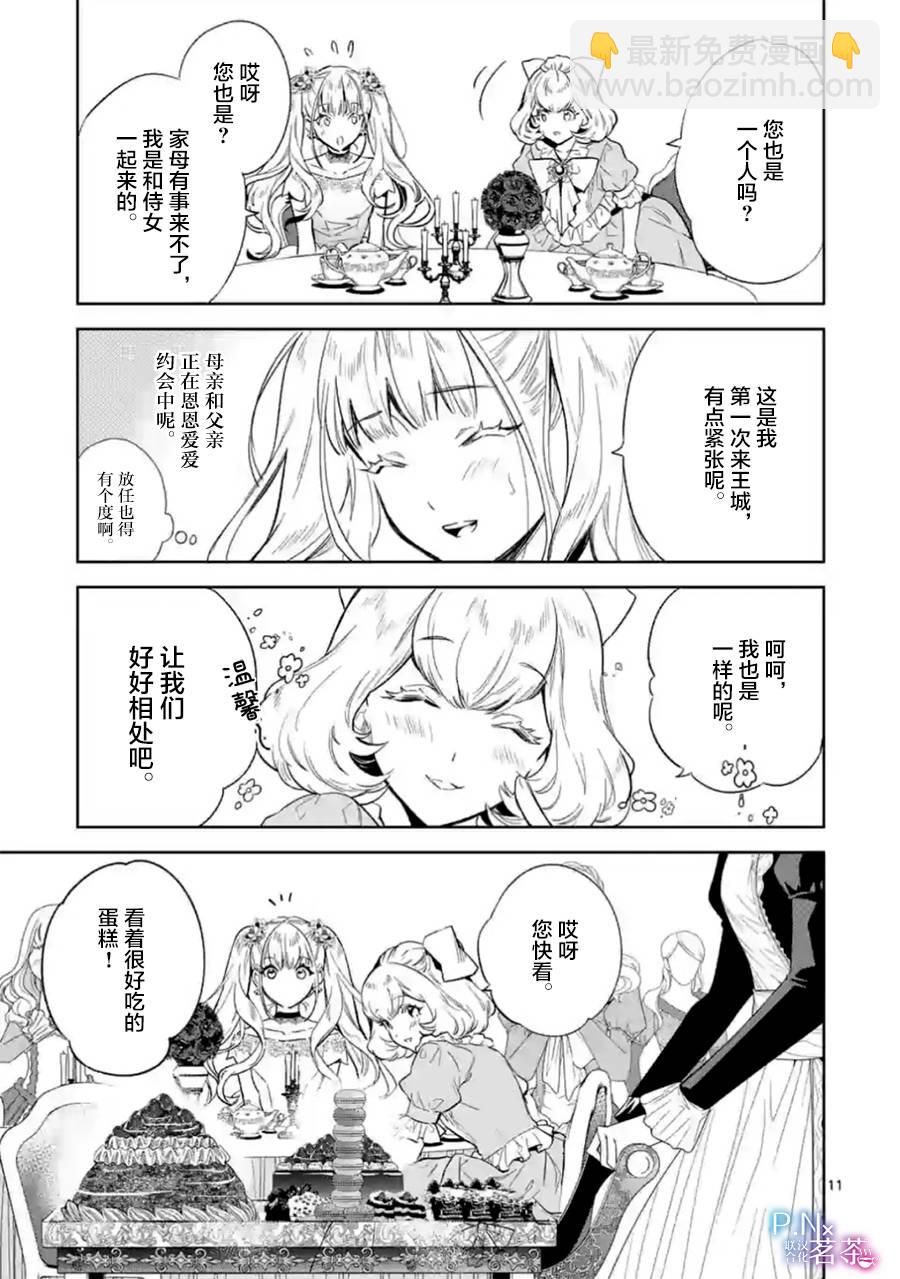 《恶役千金目标是成为夜告鸟（南丁格尔）》第03话 第11页