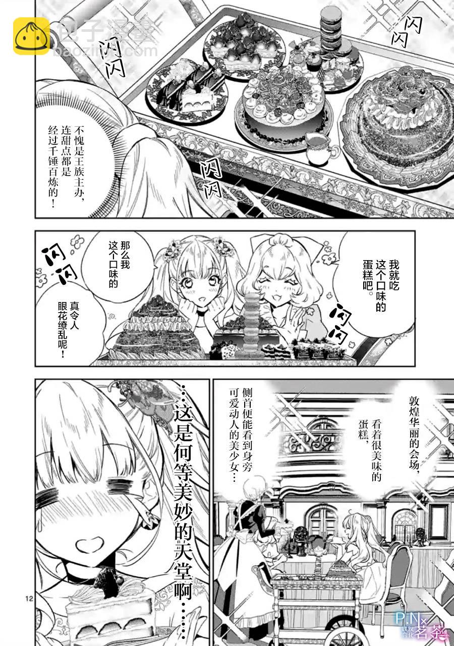 《恶役千金目标是成为夜告鸟（南丁格尔）》第03话 第12页