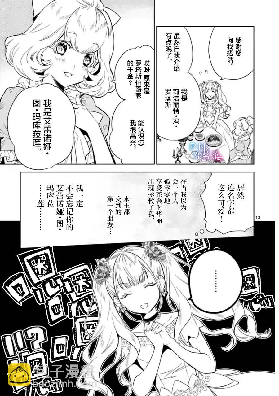《恶役千金目标是成为夜告鸟（南丁格尔）》第03话 第13页