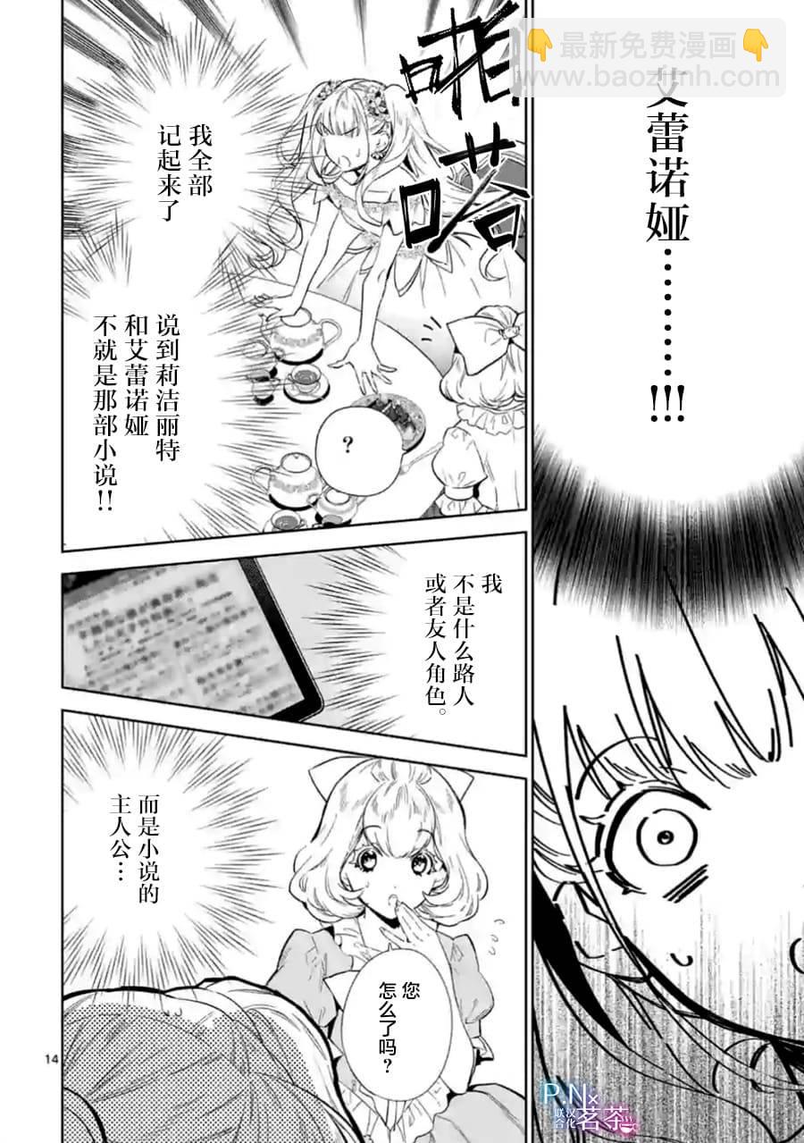 《恶役千金目标是成为夜告鸟（南丁格尔）》第03话 第14页